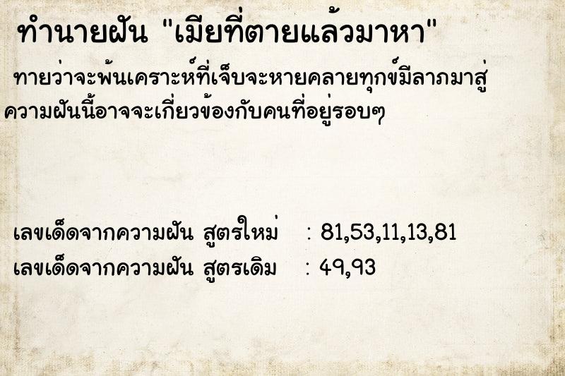 ทำนายฝันทำนายฝันเมียที่ตายแล้วมาหา