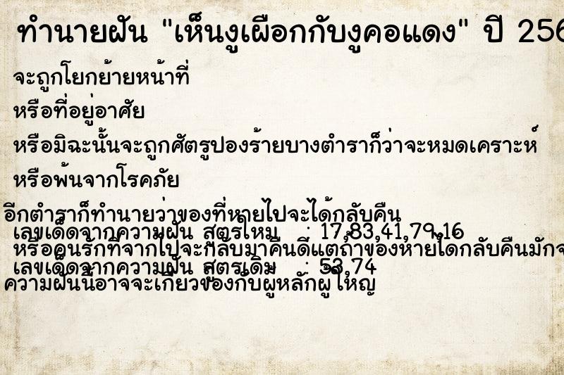 ทำนายฝันเห็นงูเผือกกับงูคอแดง ทำนายฝันทำนายฝันเห็นงูเผือกกับงูคอแดง