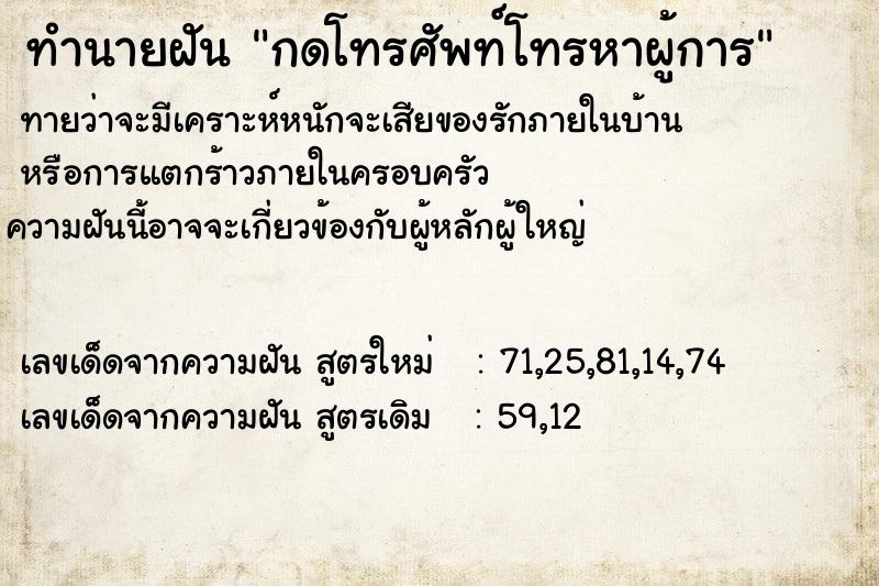 ทำนายฝันกดโทรศัพท์โทรหาผู้การ ทำนายฝันทำนายฝันกดโทรศัพท์โทรหาผู้การ