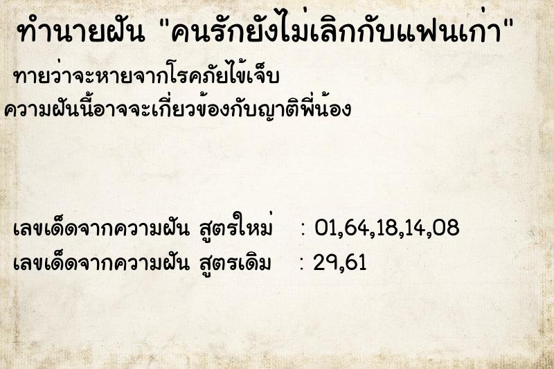ทำนายฝันคนรักยังไม่เลิกกับแฟนเก่า ทำนายฝันทำนายฝันคนรักยังไม่เลิกกับแฟนเก่า