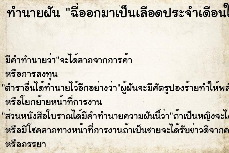 ทำนายฝัน ฉี่ออกมาเป็นเลือดประจำเดือนในห้องน้ำ ตำราโบราณ แม่นที่สุดในโลก