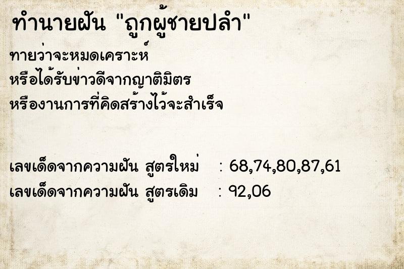 ทำนายฝันถูกผู้ชายปลำ ทำนายฝันทำนายฝันถูกผู้ชายปลำ