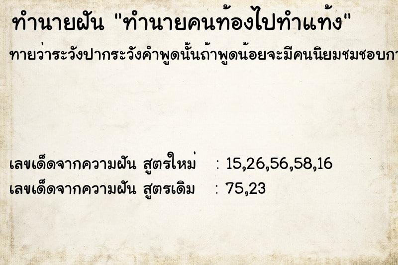 ทำนายฝันทำนายฝันทำนายคนท้องไปทำแท้ง