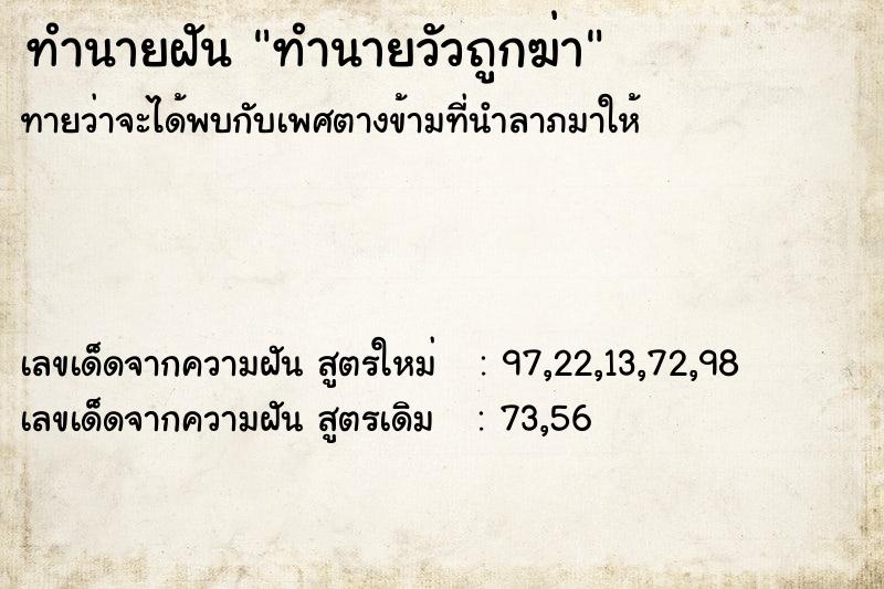 ทำนายฝันทำนายวัวถูกฆ่า ทำนายฝันทำนายฝันทำนายวัวถูกฆ่า
