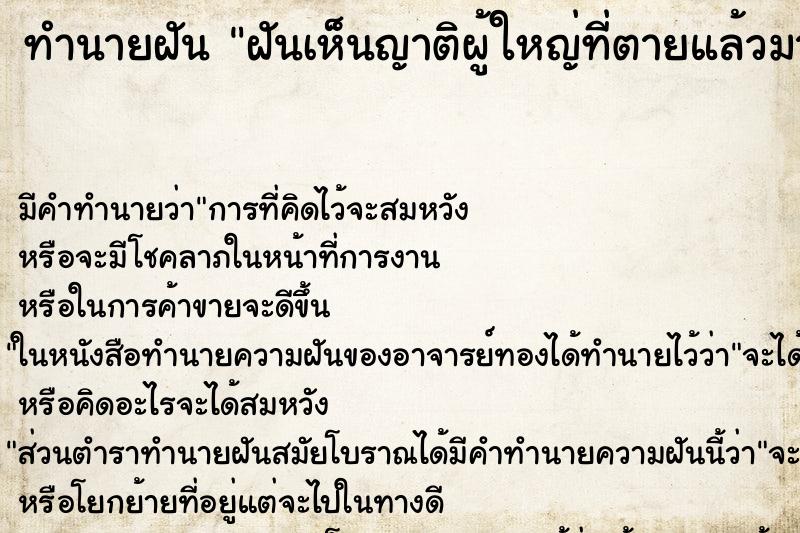 ทำนายฝัน ฝันเห็นญาติผู้ใหญ่ที่ตายแล้วมาตัดผมให้ ตำราโบราณ แม่นที่สุดในโลก