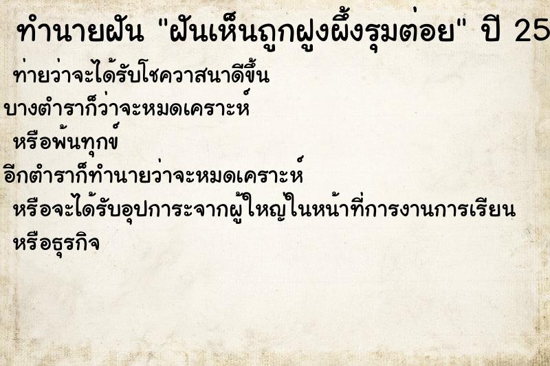 ทำนายฝันฝันเห็นถูกฝูงผึ้งรุมต่อย ทำนายฝันทำนายฝันฝันเห็นถูกฝูงผึ้งรุมต่อย
