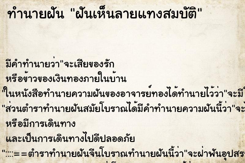 ทำนายฝัน ฝันเห็นลายแทงสมบัติ ทำนายฝัน ฝันเห็นลายแทงสมบัติ