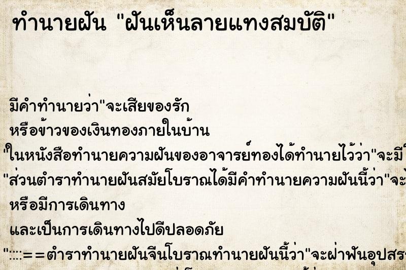 ทำนายฝัน ฝันเห็นลายแทงสมบัติ ตำราโบราณ แม่นที่สุดในโลก