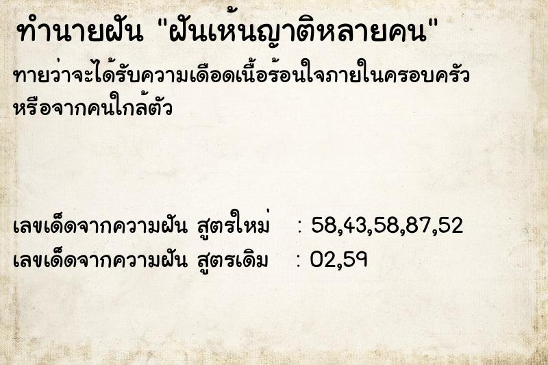 ทำนายฝันฝันเห้นญาติหลายคน ทำนายฝันทำนายฝันฝันเห้นญาติหลายคน