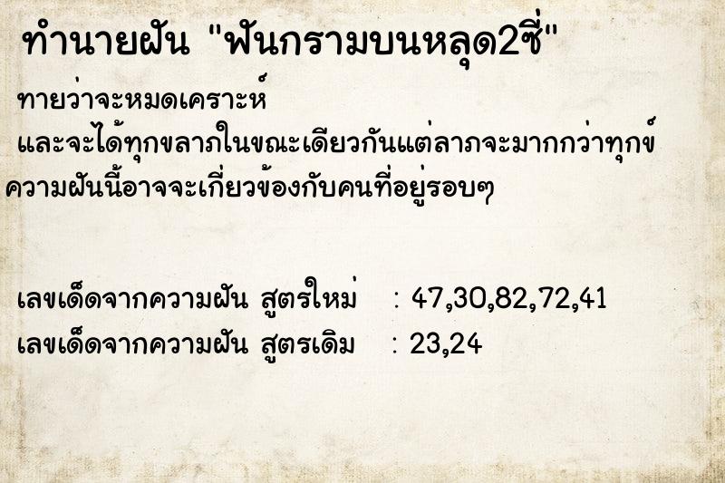ทำนายฝัน ฟันกรามบนหลุด2ซี่ ทำนายฝัน ฟันกรามบนหลุด2ซี่