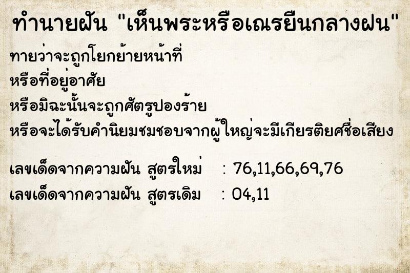 ทำนายฝัน เห็นพระหรือเณรยืนกลางฝน ทำนายฝัน เห็นพระหรือเณรยืนกลางฝน