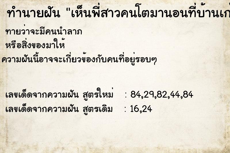 ทำนายฝันเห็นพี่สาวคนโตมานอนที่บ้านเก่า ทำนายฝันทำนายฝันเห็นพี่สาวคนโตมานอนที่บ้านเก่า