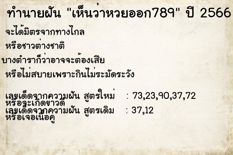 ทำนายฝันทำนายฝันเห็นว่าหวยออก789