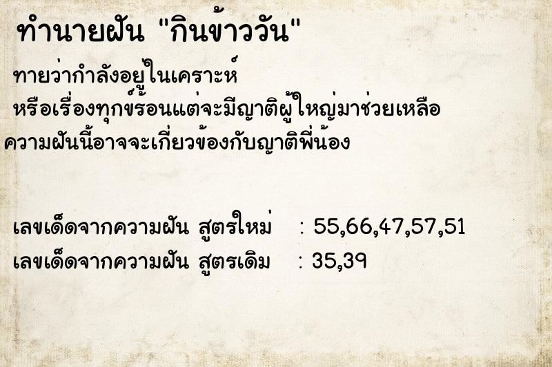 ทำนายฝันกินข้าววัน ทำนายฝันทำนายฝันกินข้าววัน