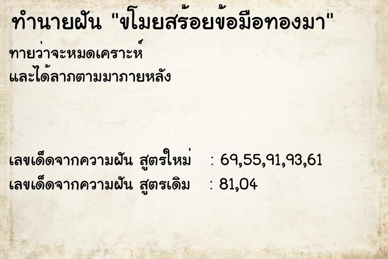 ทำนายฝันขโมยสร้อยข้อมือทองมา ทำนายฝันทำนายฝันขโมยสร้อยข้อมือทองมา