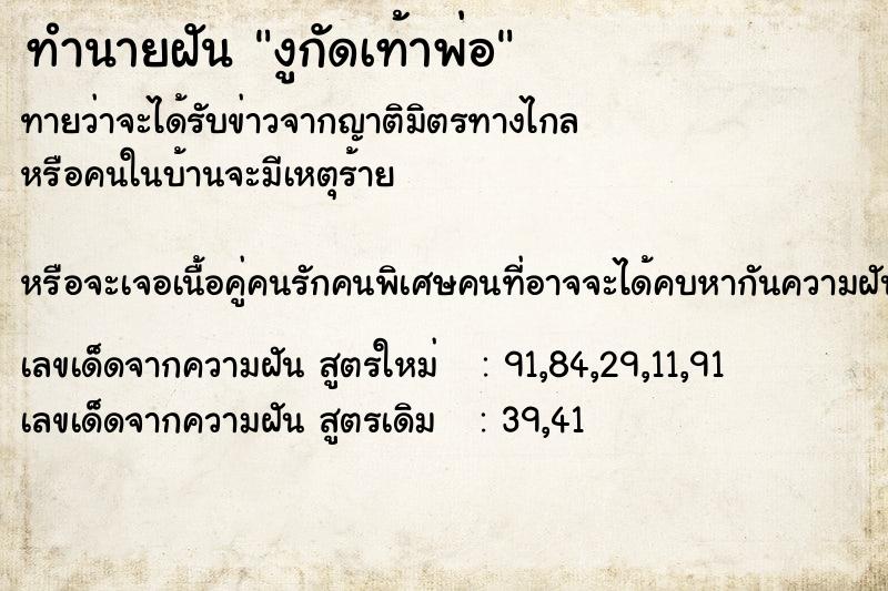 ทำนายฝันงูกัดเท้าพ่อ ทำนายฝันทำนายฝันงูกัดเท้าพ่อ