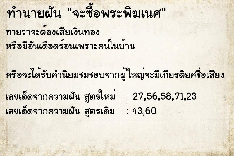ทำนายฝันทำนายฝันจะซื้อพระพิฆเนศ