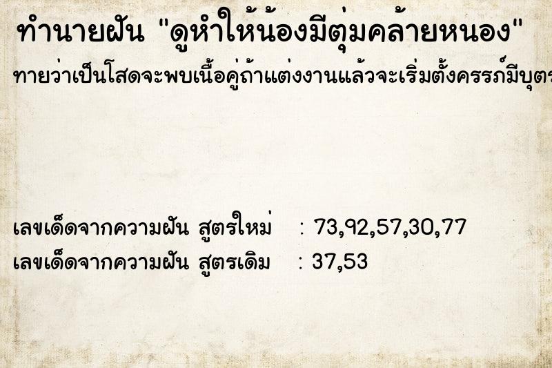 ทำนายฝันทำนายฝันดูหำให้น้องมีตุ่มคล้ายหนอง