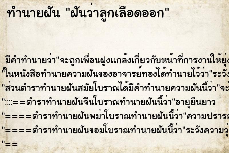 ทำนายฝัน ฝันว่าลูกเลือดออก ทำนายฝัน ฝันว่าลูกเลือดออก