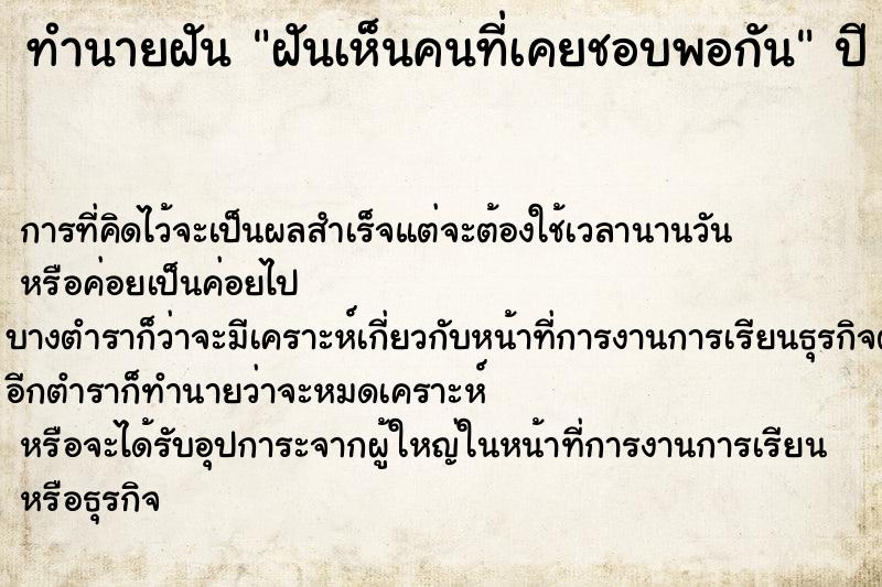 ทำนายฝัน ฝันเห็นคนที่เคยชอบพอกัน ทำนายฝัน ฝันเห็นคนที่เคยชอบพอกัน