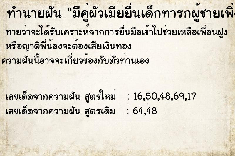 ทำนายฝันมีคู่ผัวเมียยื่นเด็กทารกผู้ชายเพิ่งคลอดให้เราอุ้ม ทำนายฝันทำนายฝันมีคู่ผัวเมียยื่นเด็กทารกผู้ชายเพิ่งคลอดให้เราอุ้ม