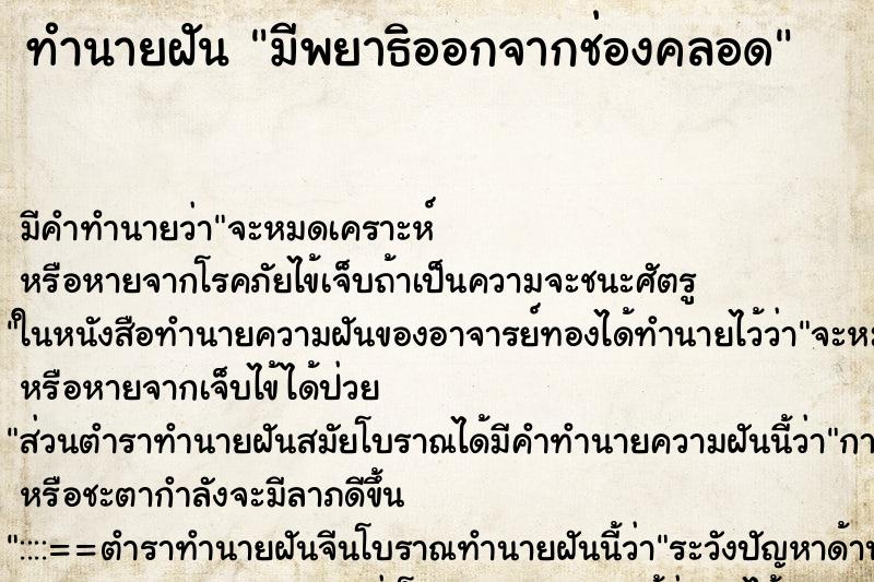 ทำนายฝัน มีพยาธิออกจากช่องคลอด ทำนายฝัน มีพยาธิออกจากช่องคลอด
