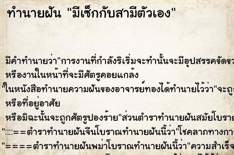 ทำนายฝัน มีเซ็กกับสามีตัวเอง ทำนายฝัน มีเซ็กกับสามีตัวเอง