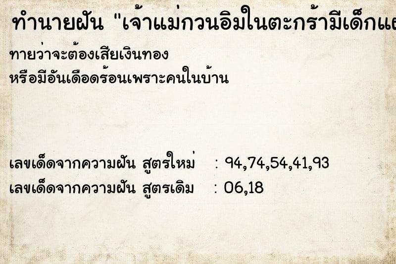 ทำนายฝันทำนายฝันเจ้าแม่กวนอิมในตะกร้ามีเด็กแฝด