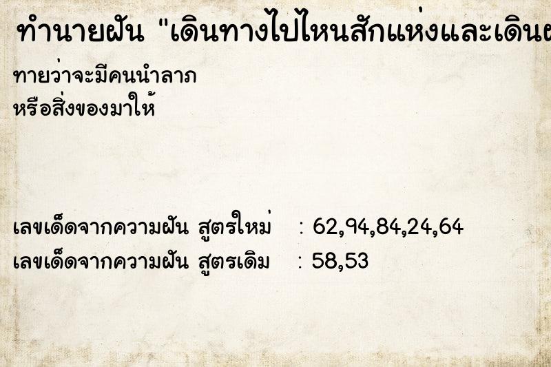 ทำนายฝัน เดินทางไปไหนสักแห่งและเดินผ่านน้ำสกปก ทำนายฝัน เดินทางไปไหนสักแห่งและเดินผ่านน้ำสกปก