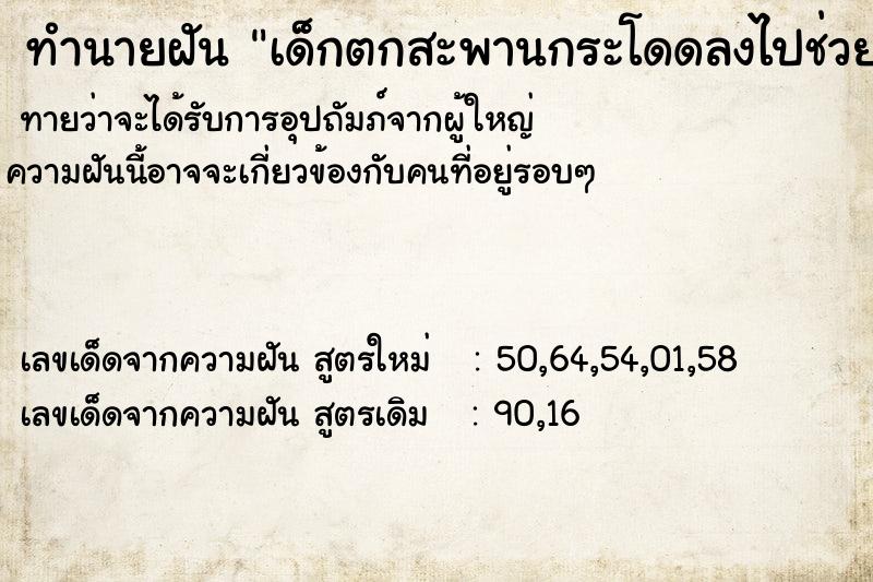 ทำนายฝันทำนายฝันเด็กตกสะพานกระโดดลงไปช่วย