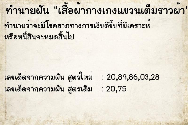ทำนายฝัน เสื้อผ้ากางเกงแขวนเต็มราวผ้า ทำนายฝัน เสื้อผ้ากางเกงแขวนเต็มราวผ้า