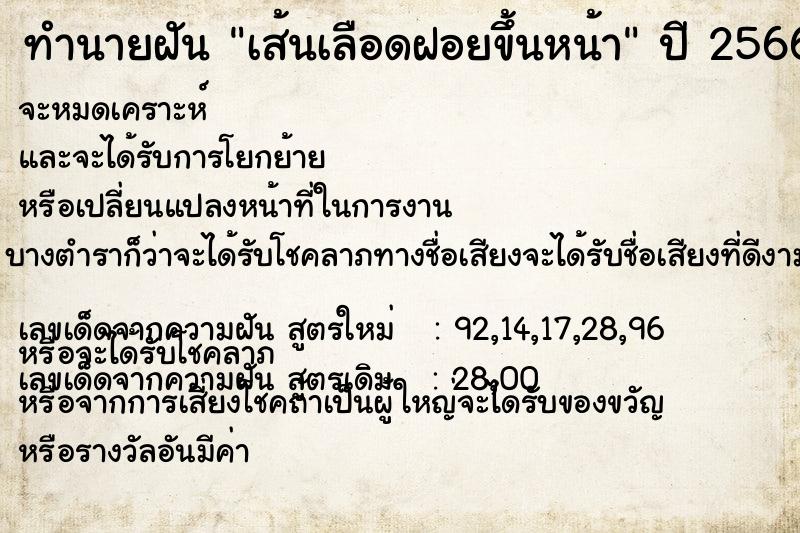 ทำนายฝันทำนายฝันเส้นเลือดฝอยขึ้นหน้า