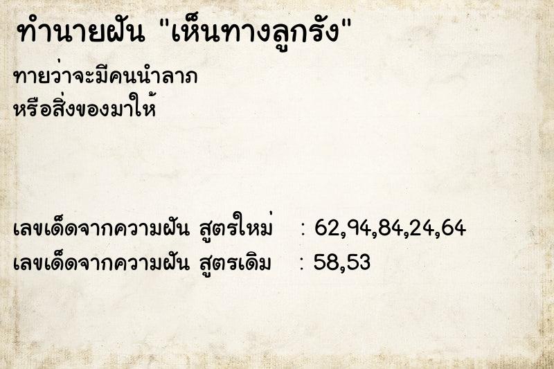 ทำนายฝัน เห็นทางลูกรัง ทำนายฝัน เห็นทางลูกรัง