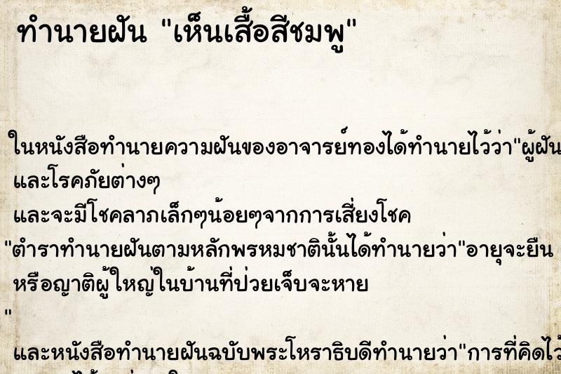 ทำนายฝัน เห็นเสื้อสีชมพู ทำนายฝัน เห็นเสื้อสีชมพู