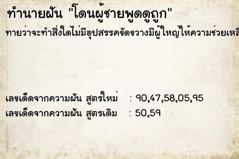 ทำนายฝันทำนายฝันโดนผู้ชายพูดดูถูก