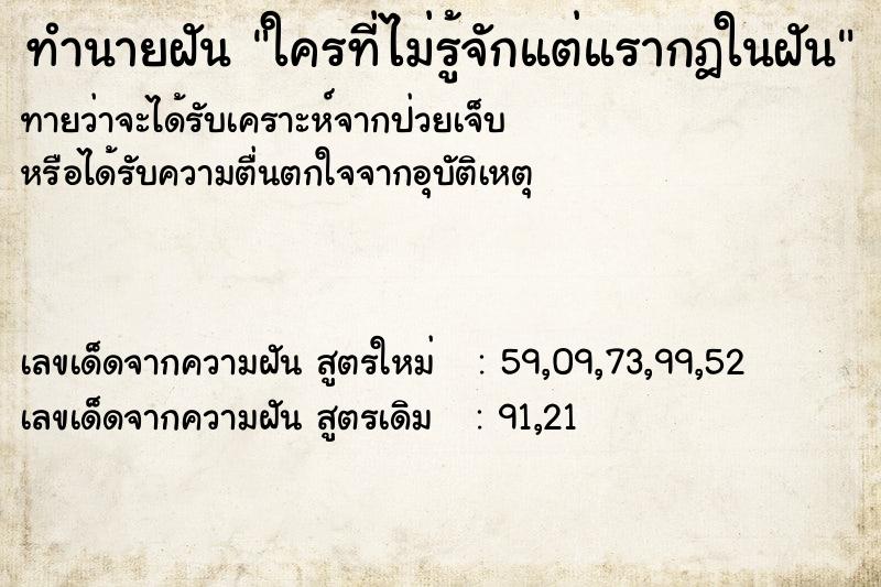 ทำนายฝันทำนายฝันใครที่ไม่รู้จักแต่แรากฎในฝัน