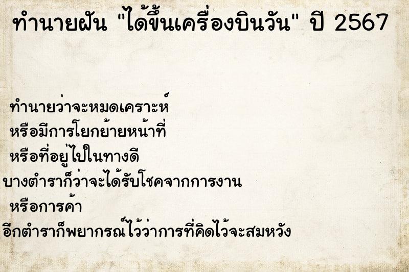 ทำนายฝัน ได้ขึ้นเครื่องบินวันแม่นๆ ฟรี ด้วยตำราหนังสือทำนายฝันโบราณ ทำนายฝันได้ขึ้นเครื่องบินวัน