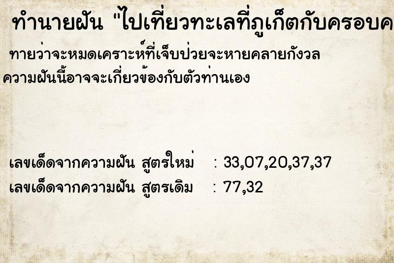 ทำนายฝันทำนายฝันไปเที่ยวทะเลที่ภูเก็ตกับครอบครัว
