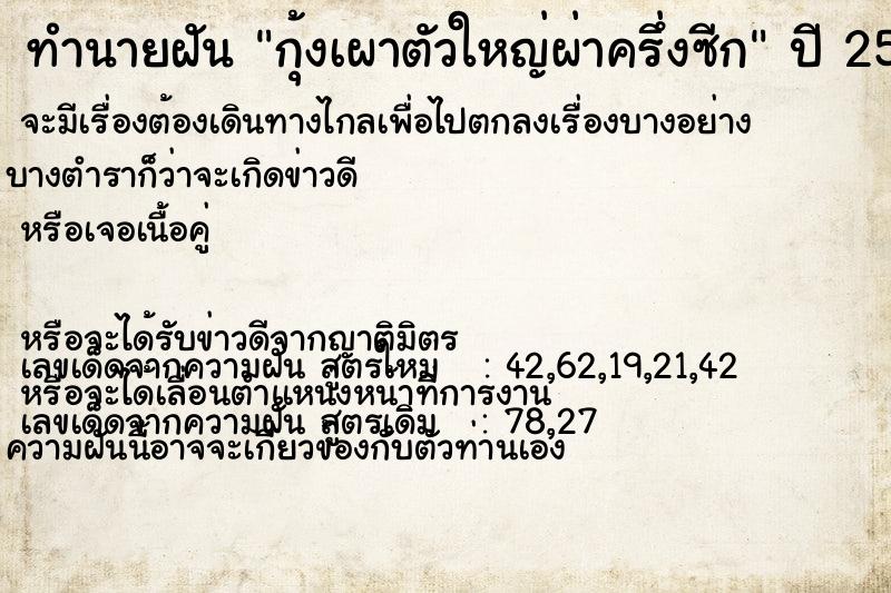 ทำนายฝัน กุ้งเผาตัวใหญ่ผ่าครึ่งซีก
