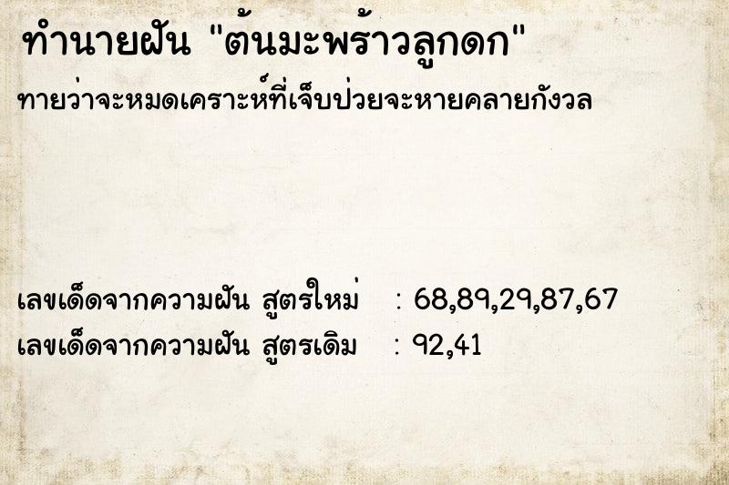 ทำนายฝันทำนายฝันต้นมะพร้าวลูกดก