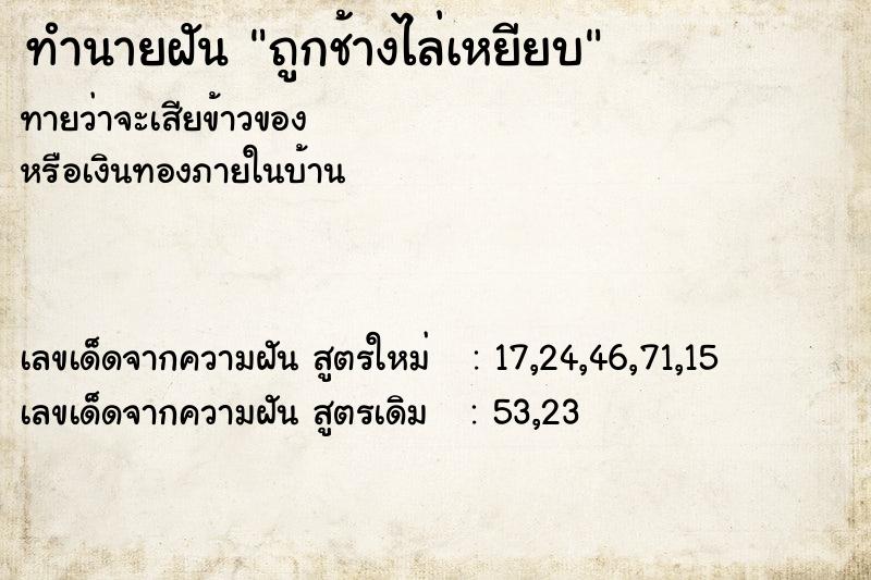 ทำนายฝัน ถูกช้างไล่เหยียบ ทำนายฝัน ถูกช้างไล่เหยียบ