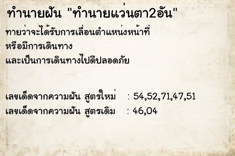 ทำนายฝันทำนายฝันทำนายแว่นตา2อัน