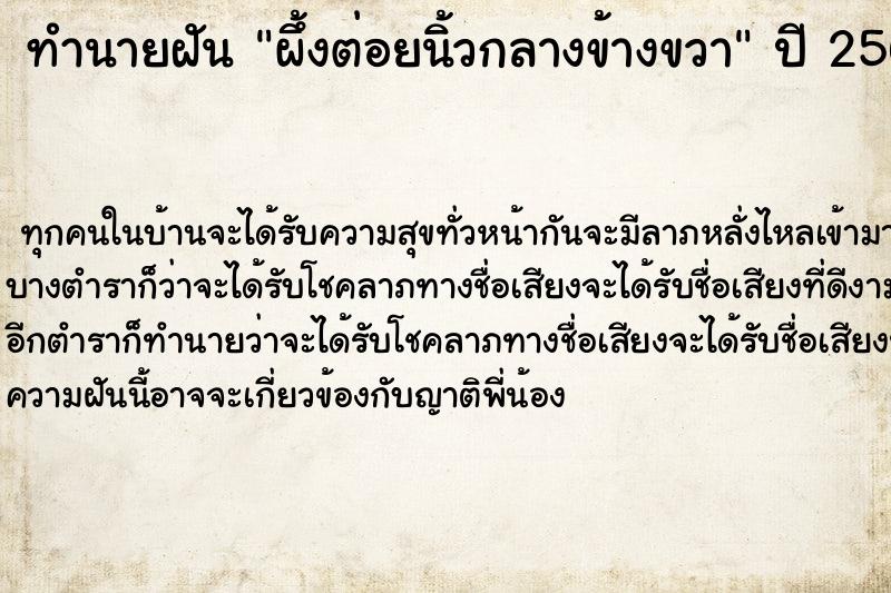 ทำนายฝันทำนายฝันผึ้งต่อยนิ้วกลางข้างขวา