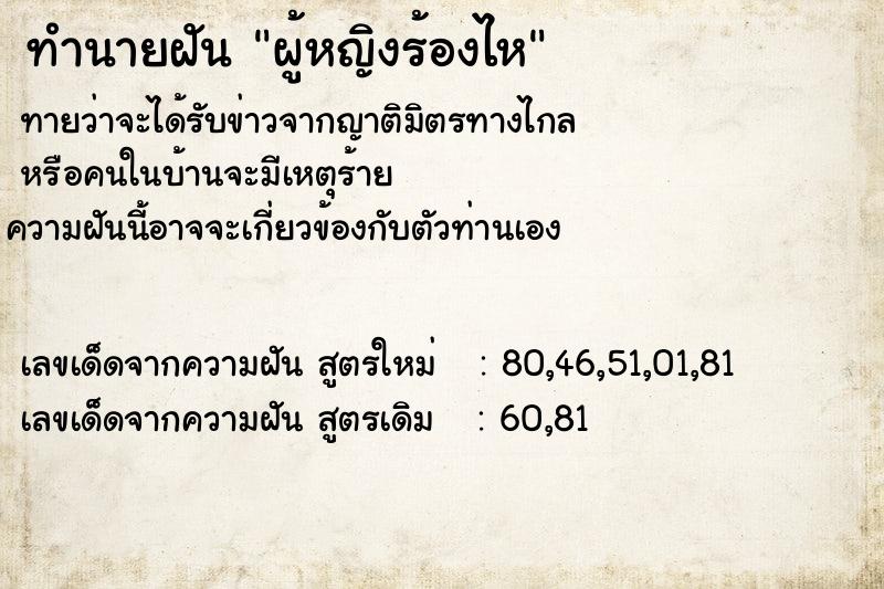 ทำนายฝันทำนายฝันผู้หญิงร้องไห