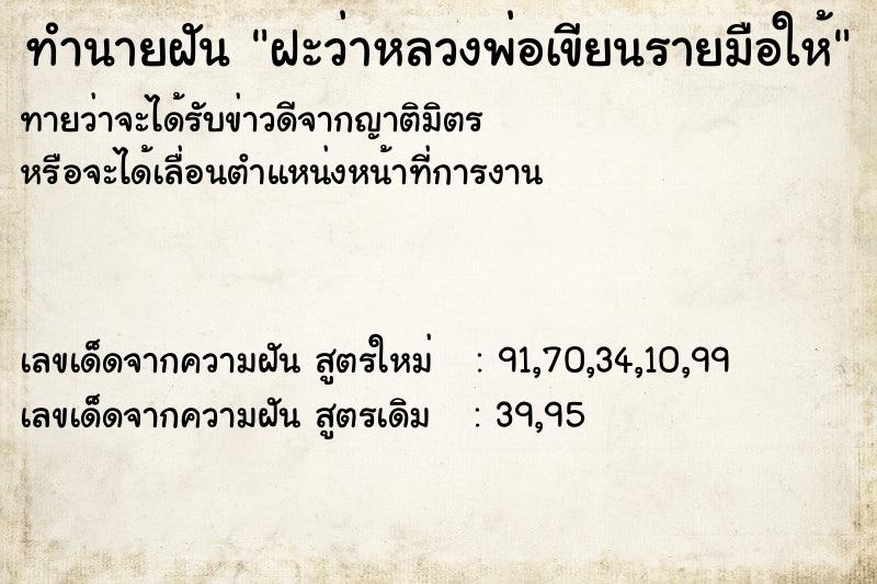 ทำนายฝันทำนายฝันฝะว่าหลวงพ่อเขียนรายมือให้