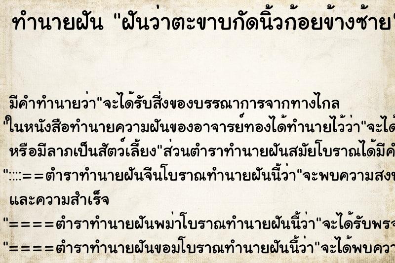 ทำนายฝัน ฝันว่าตะขาบกัดนิ้วก้อยข้างซ้าย ทำนายฝัน ฝันว่าตะขาบกัดนิ้วก้อยข้างซ้าย