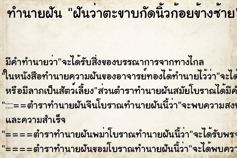 ทำนายฝัน ฝันว่าตะขาบกัดนิ้วก้อยข้างซ้าย ตำราโบราณ แม่นที่สุดในโลก