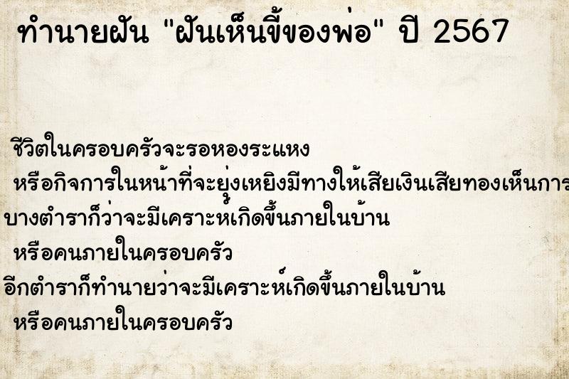 ทำนายฝัน ฝันเห็นขี้ของพ่อ ทำนายฝัน ฝันเห็นขี้ของพ่อ