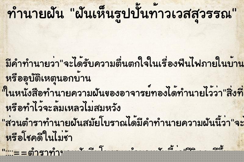 ทำนายฝัน ฝันเห็นรูปปั้นท้าวเวสสุวรรณ ทำนายฝัน ฝันเห็นรูปปั้นท้าวเวสสุวรรณ