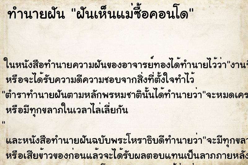 ทำนายฝันฝันเห็นแม่ซื้อคอนโด ทำนายฝันทำนายฝันฝันเห็นแม่ซื้อคอนโด